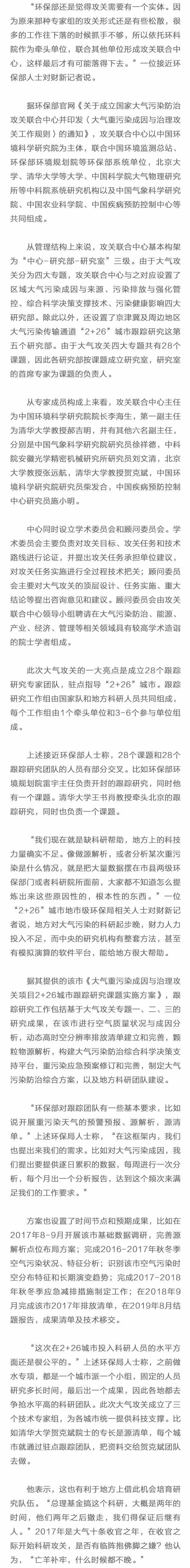 落实总理雾霾专项 环保部确定大气攻关实体单位