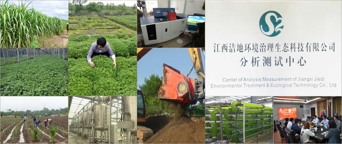 江西洁地环境治理生态科技有限公司